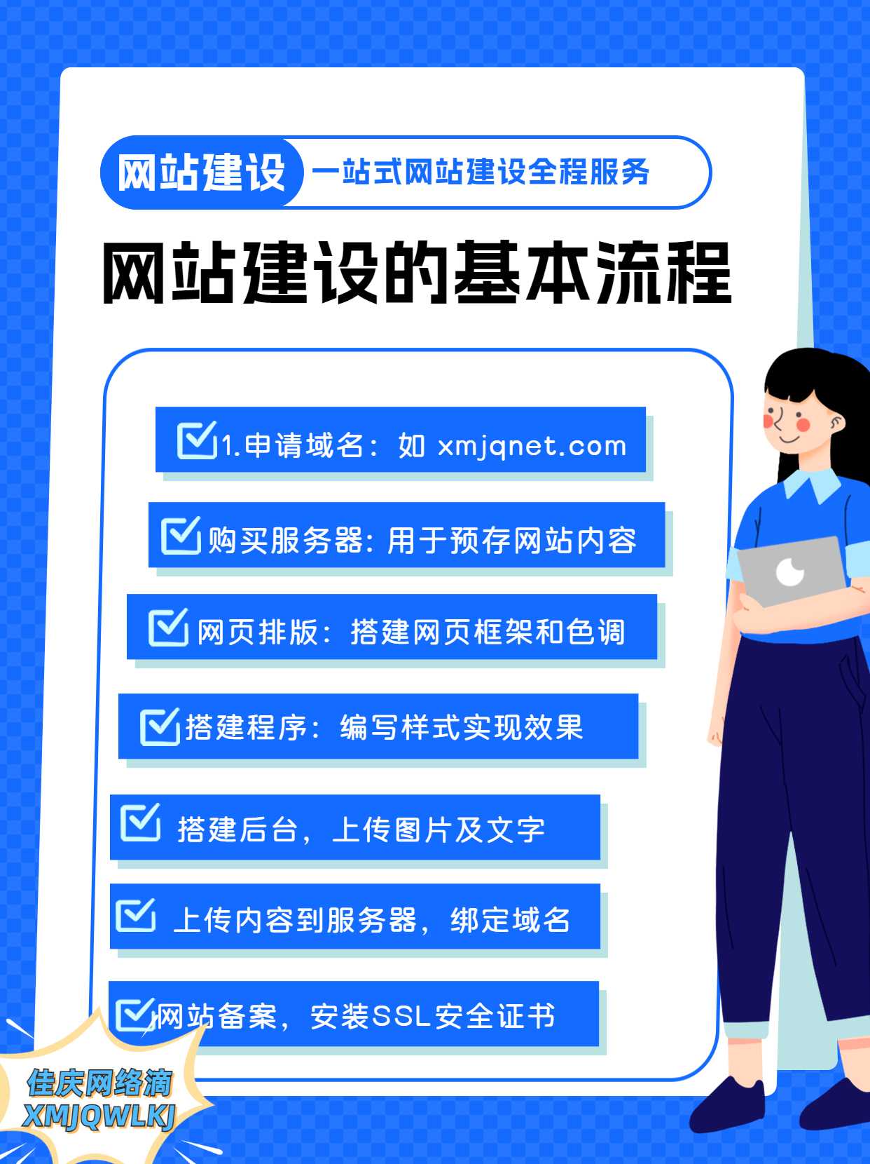 一站式網(wǎng)站建設指南：廈門佳慶網(wǎng)絡從設計到上線的全面指導