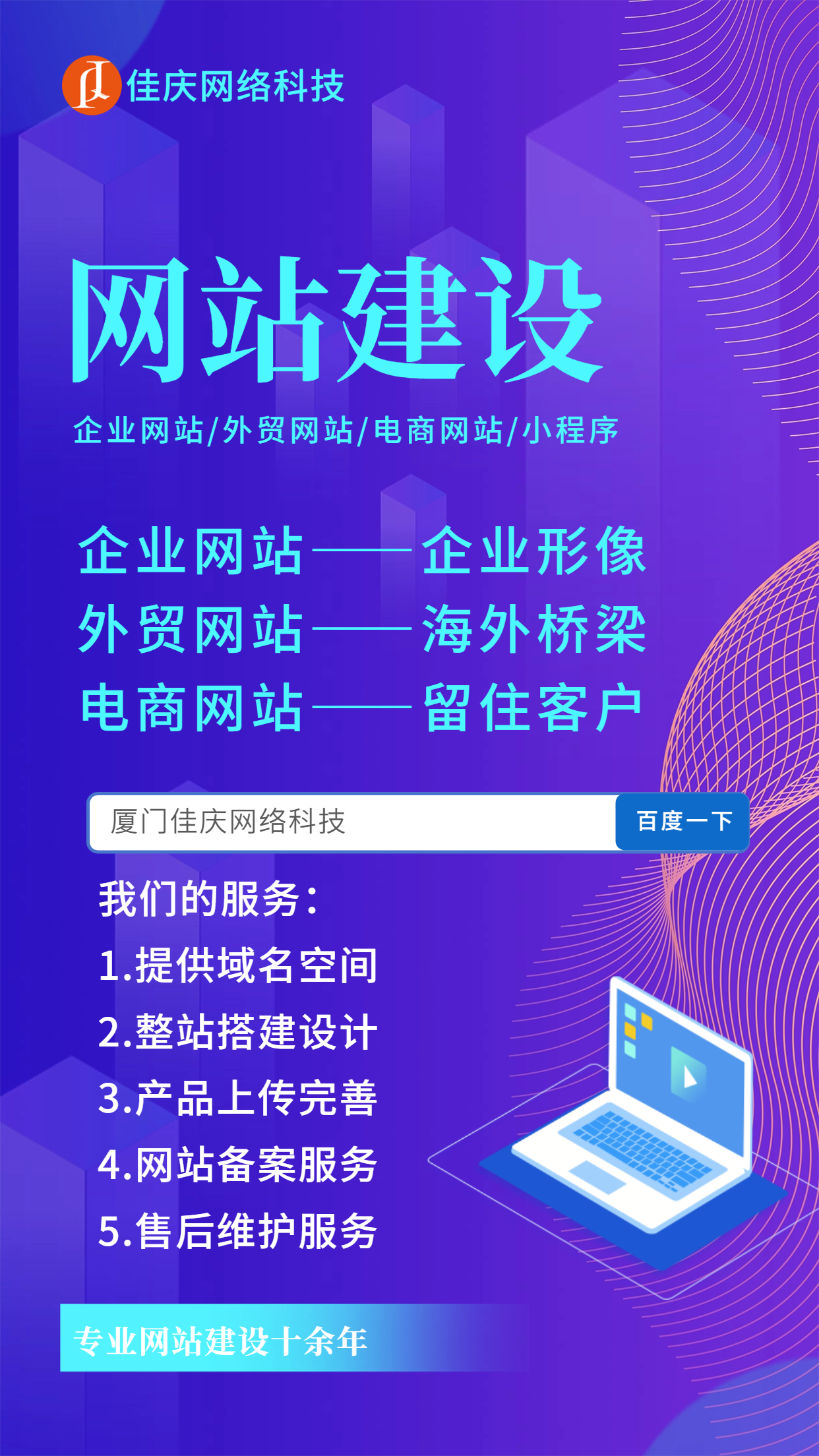外貿(mào)企業(yè)為什么一定要建設企業(yè)官網(wǎng)？-廈門佳慶網(wǎng)絡來解答