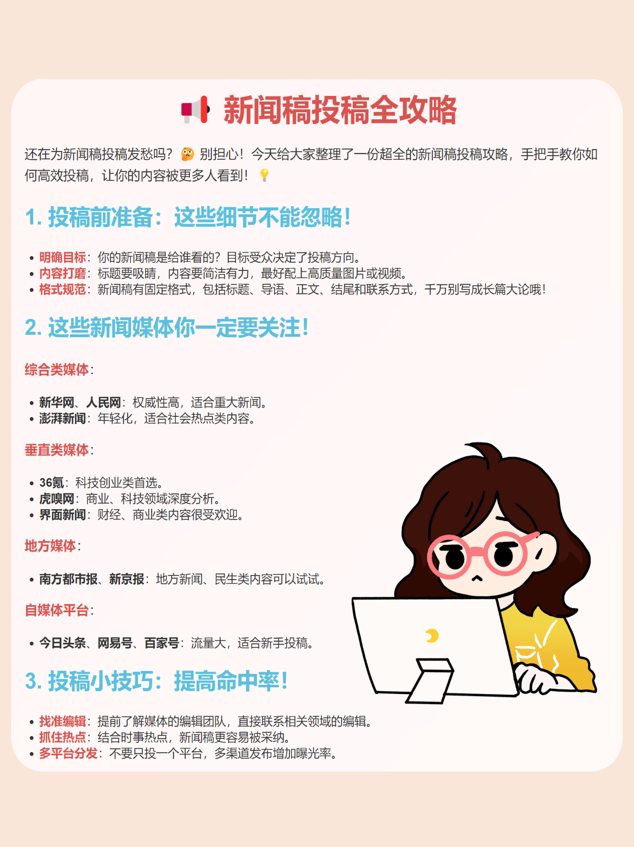 【新聞稿投稿全攻略】這些媒體一定你要知道！